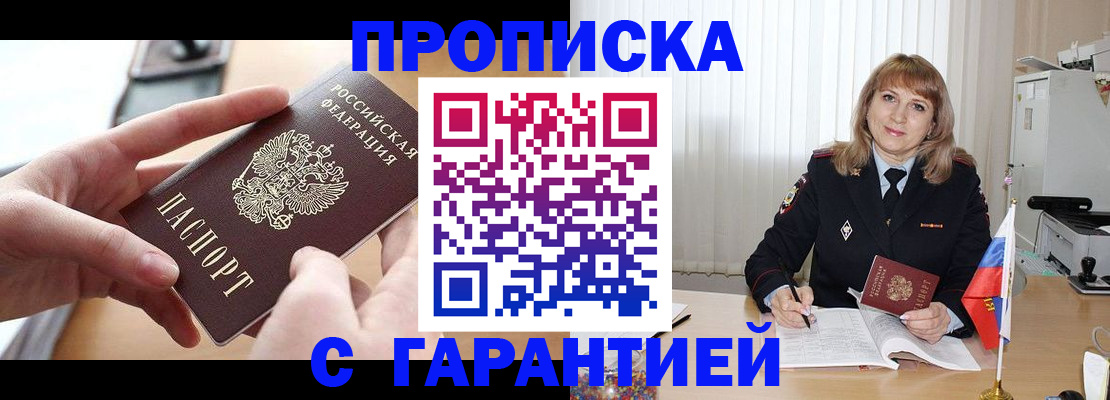 прописка законно в Ступино