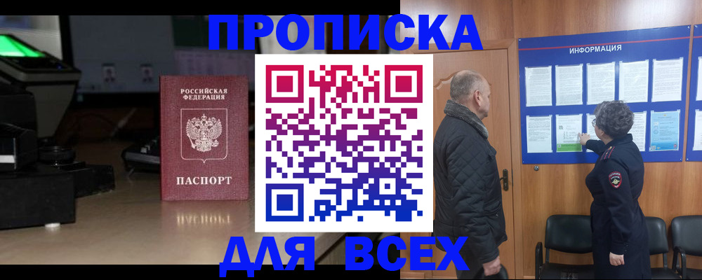 прописка в Ступино